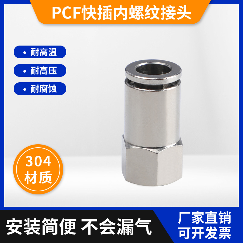 pcf quick plug female straight connector